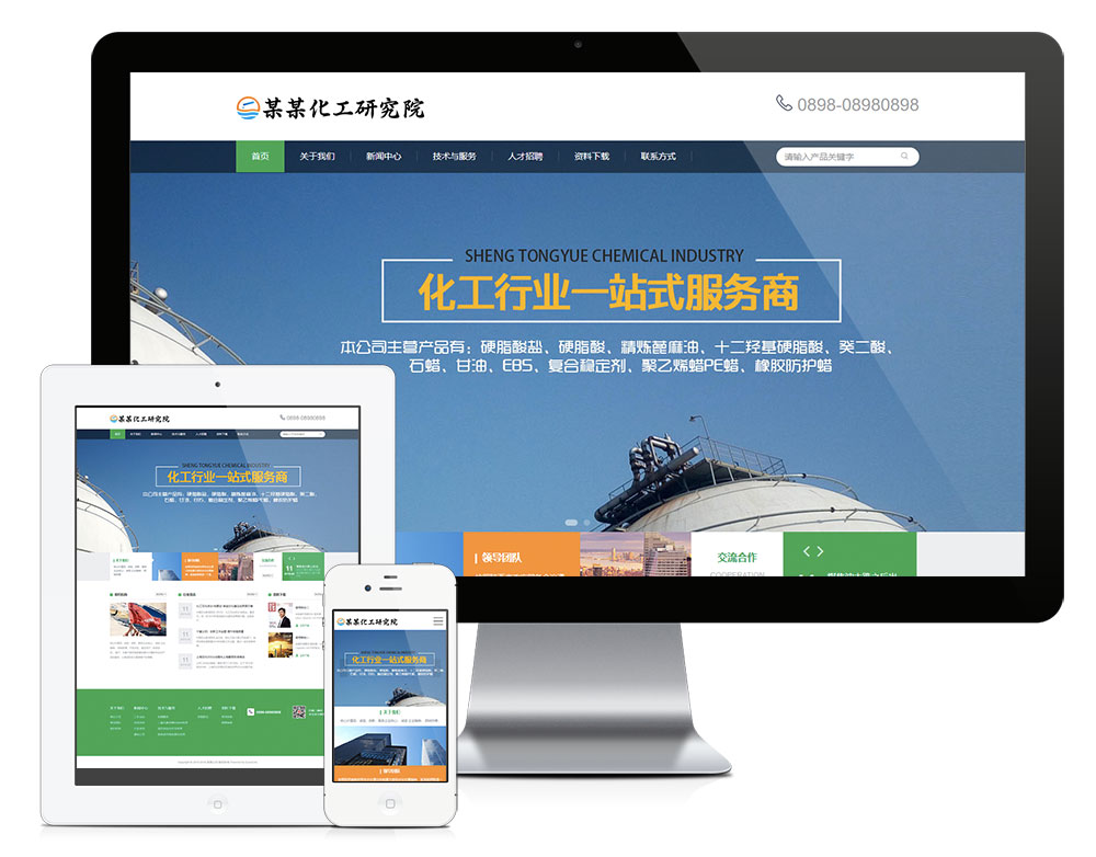 高端化工园区网站案例